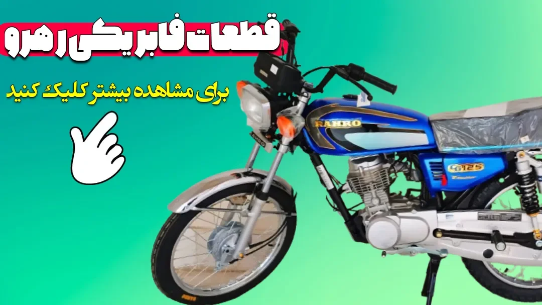 رهرو