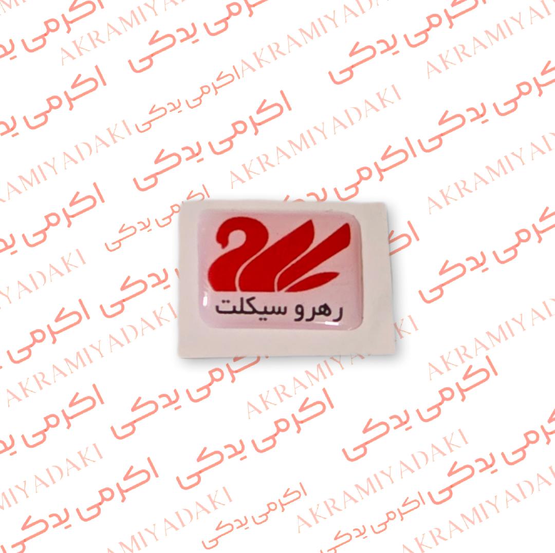 برچسب ژله رهرو سیکلت کد 04982