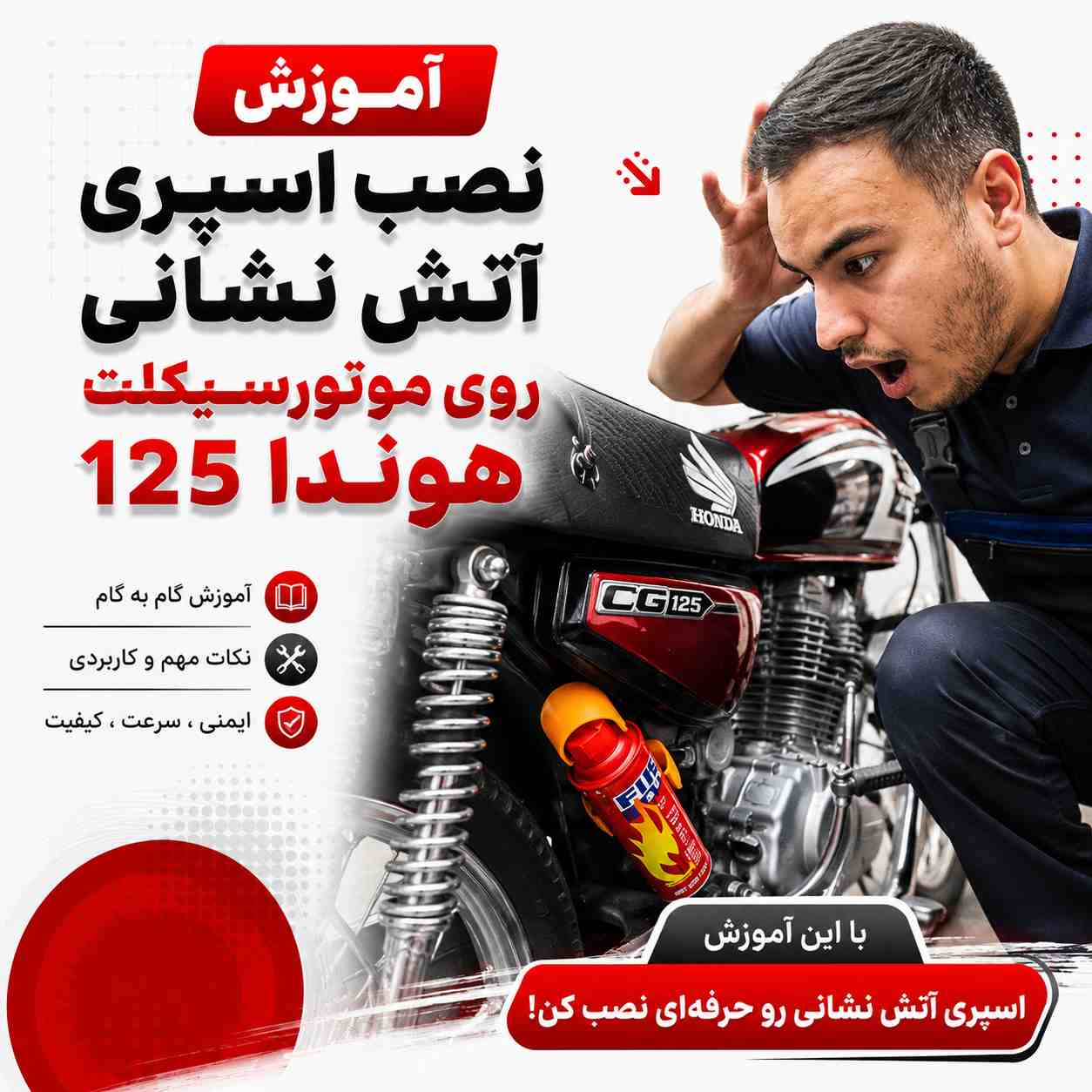 آموزش ویدئویی نصب اصولی و استاندارد اسپری آتش نشانی کد 40212