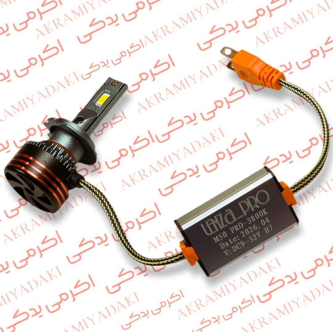 هدلایت M50 Pro لنزو (Lenzo) پایه H7 کد 432180