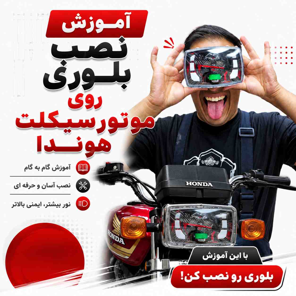 آموزش ویدئویی نصب اصولی و استاندارد بلوری پرو مکس مدل اسکلتی کد 0932412
