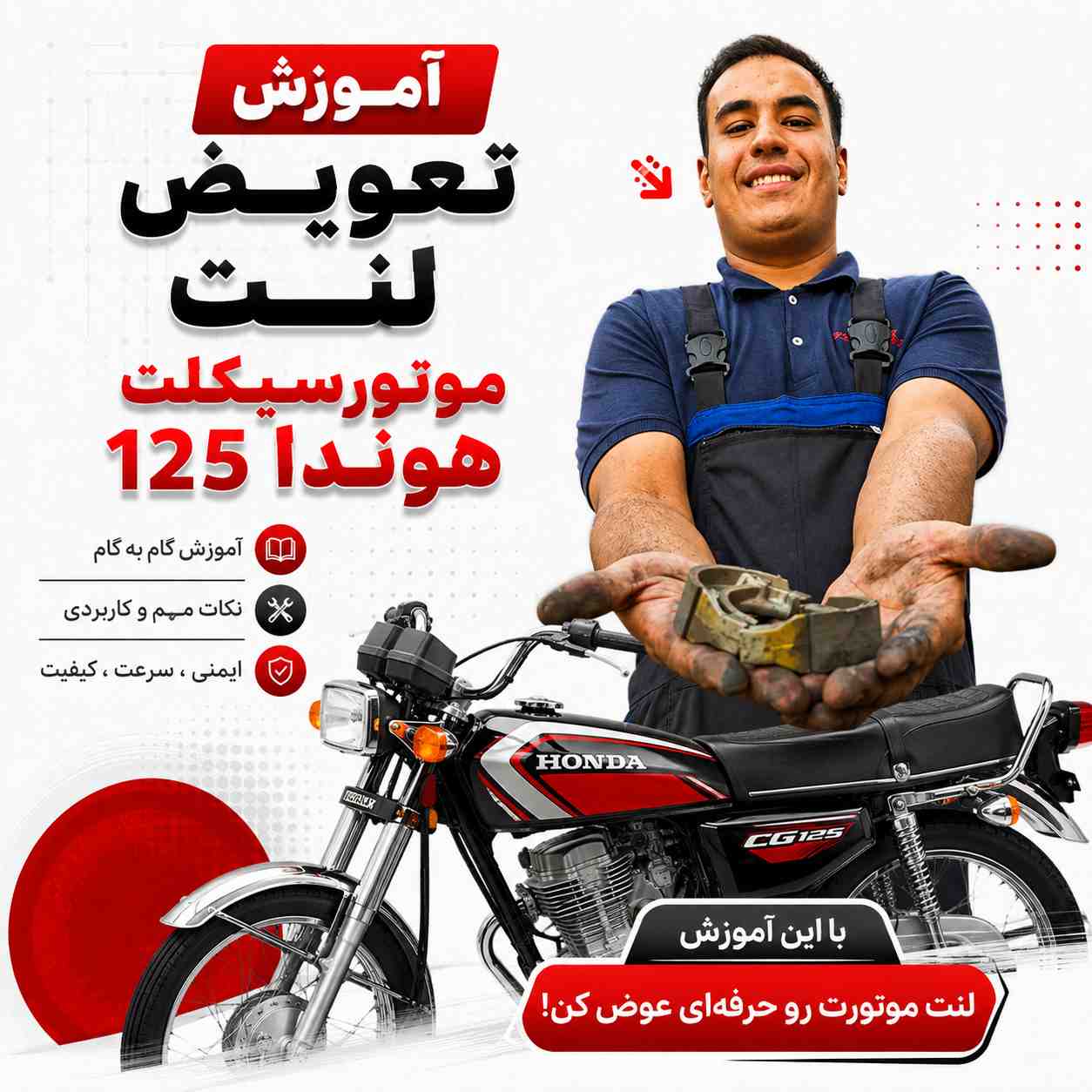 آموزش ویدئویی تعویض اصولی لنت عقب هوندا کد 33092411