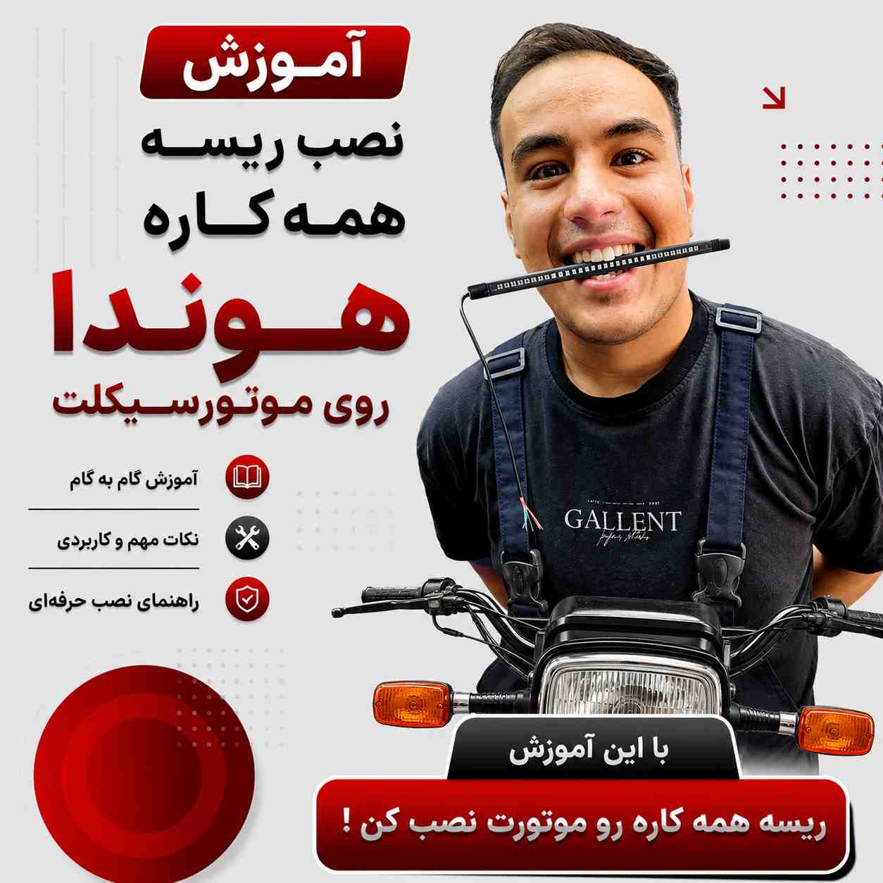 آموزش ویدئویی نصب اصولی و استاندارد ریسه 4 کاره کد 44884