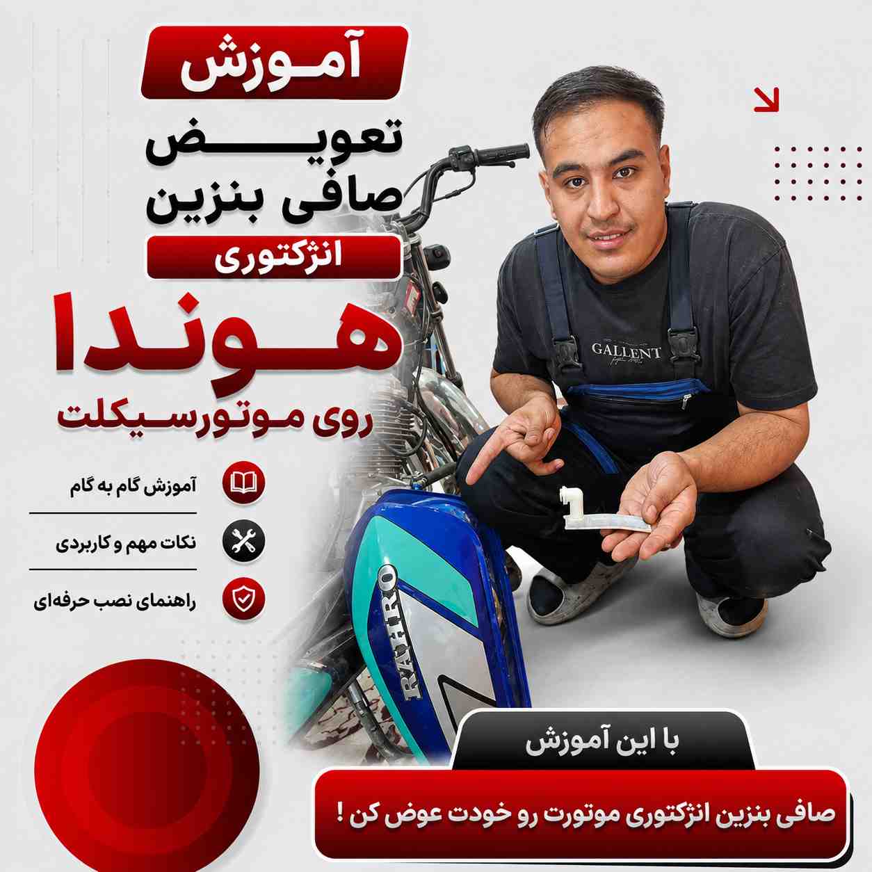 آموزش ویدئویی نصب اصولی و استاندارد صافی بنزین انژکتور کد 049224