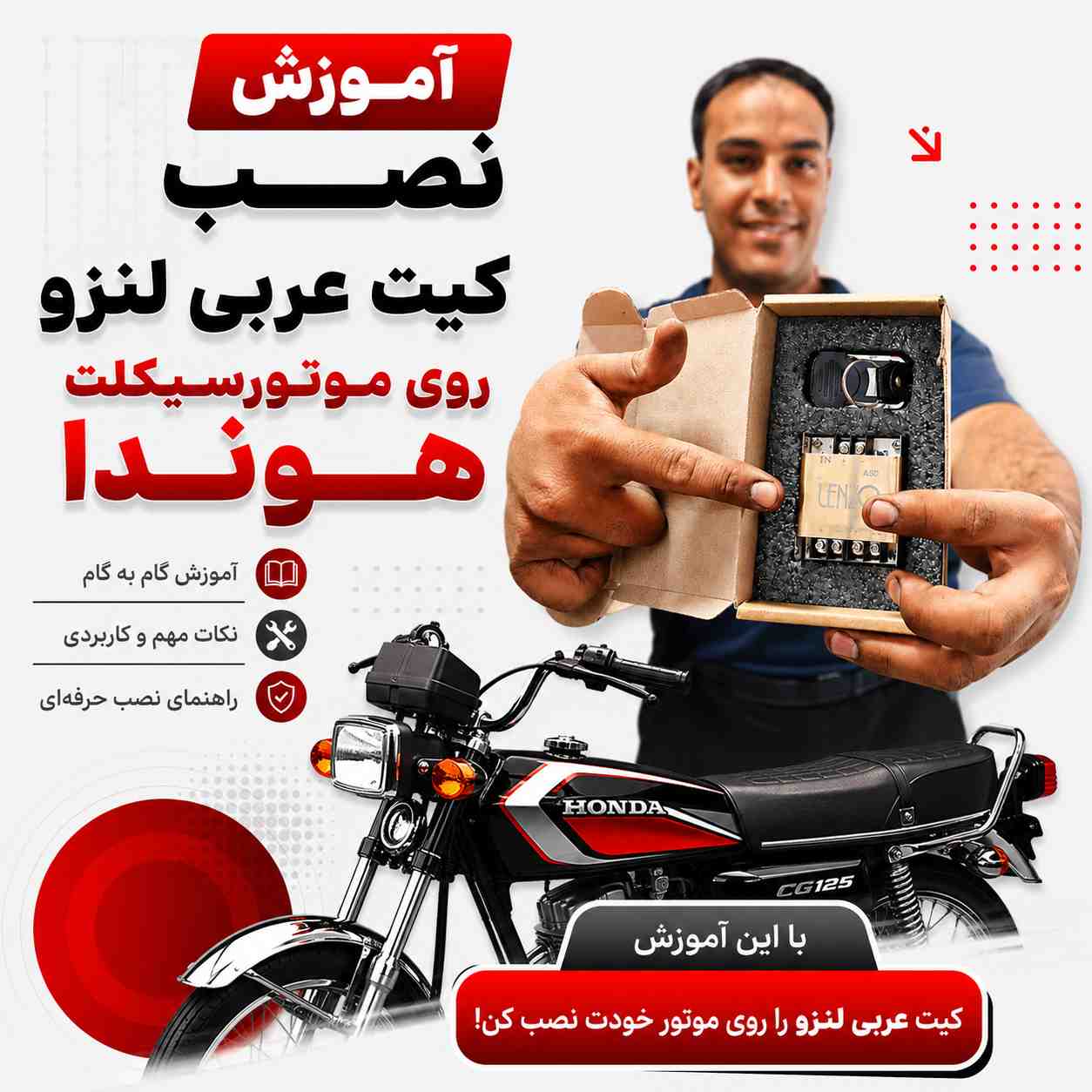 آموزش ویدئویی نصب اصولی و استاندارد کیت عربی لنزو کد 490585