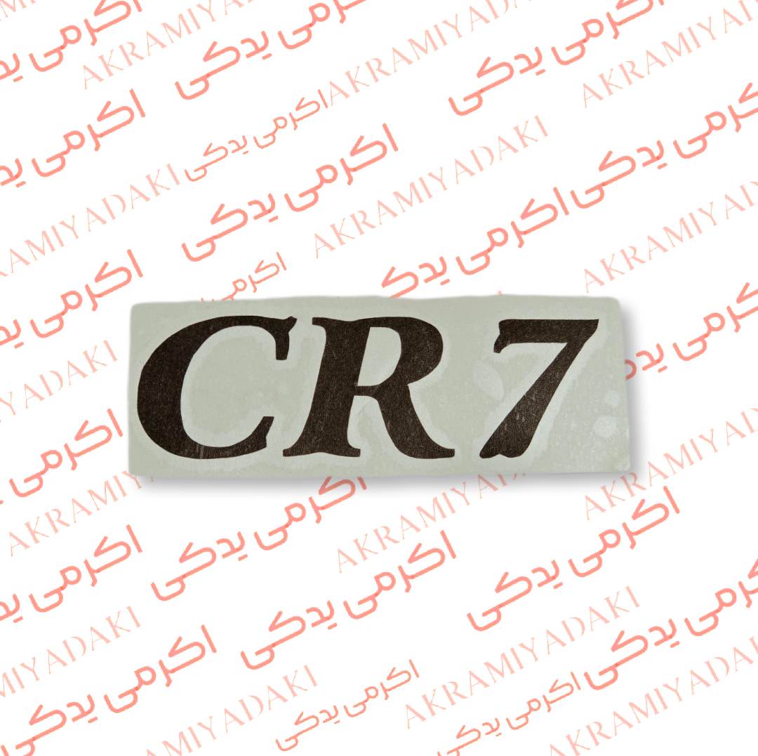 برچسب CR7 کد