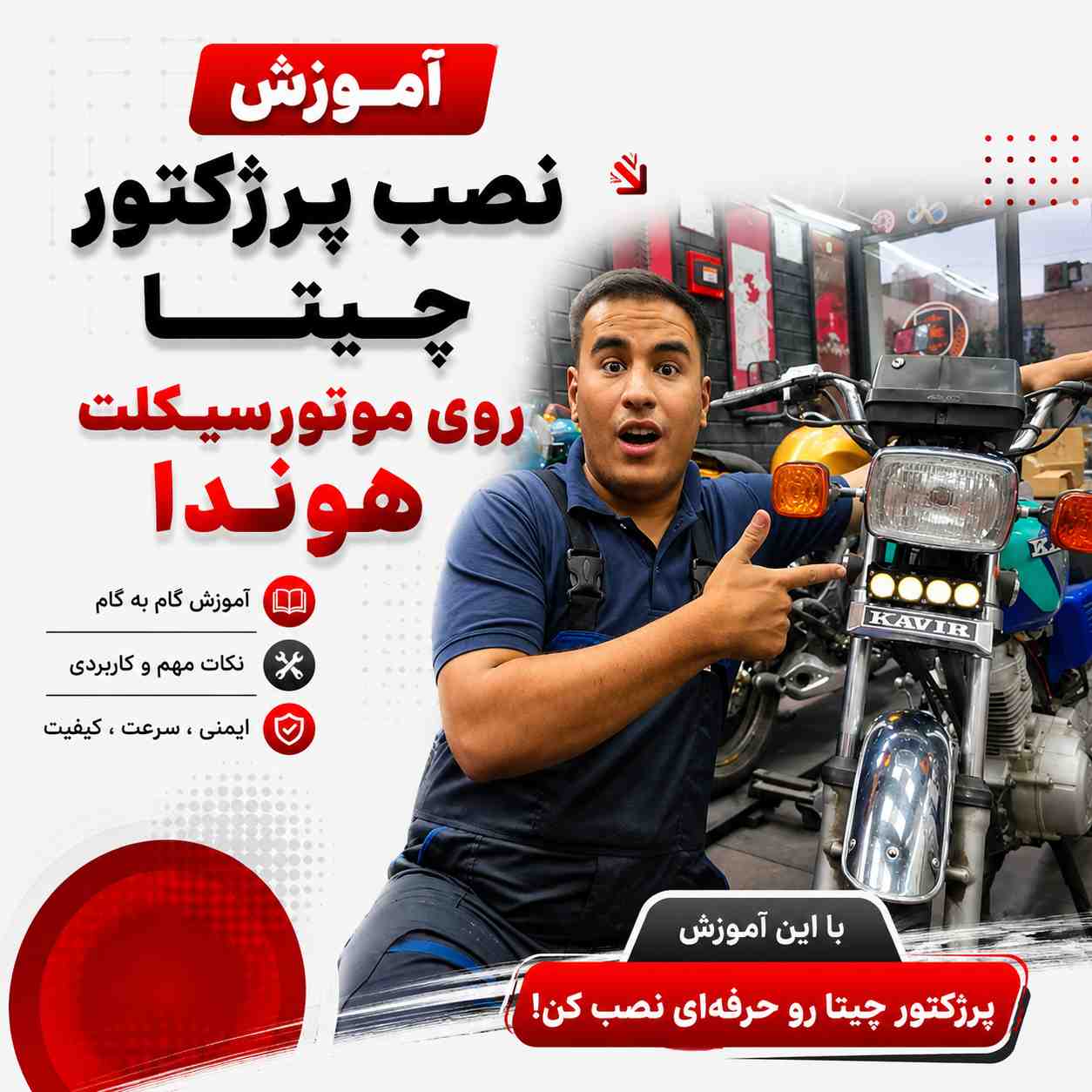 آموزش ویدئویی نصب اصولی و استاندارد پرژکتور چیتا کد 08321