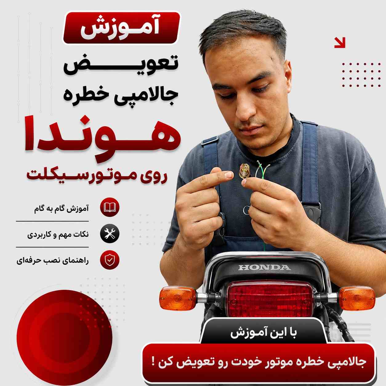 آموزش ویدئویی نصب اصولی و استاندارد جالامپی خطر کد 001284