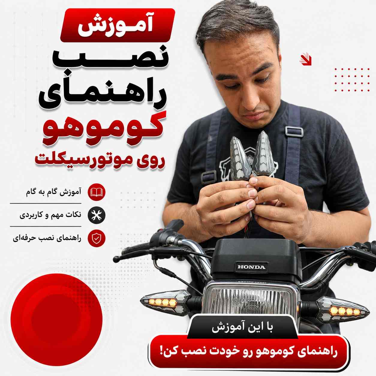 آموزش ویدئویی نصب اصولی و استاندارد راهنمای کوموهو کد 0932412
