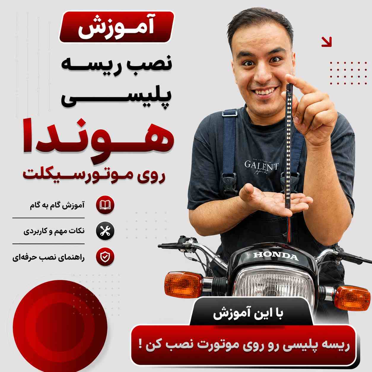 آموزش ویدئویی نصب اصولی و استاندارد ریسه پلیسی کد 601211