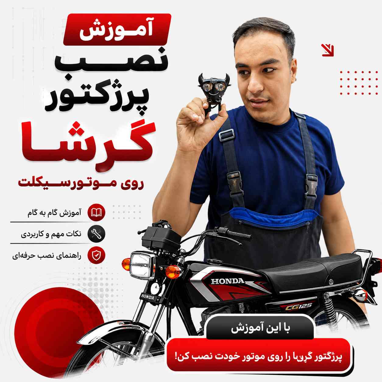 آموزش ویدئویی نصب اصولی و استاندارد پرژکتور گرشا کد 463284