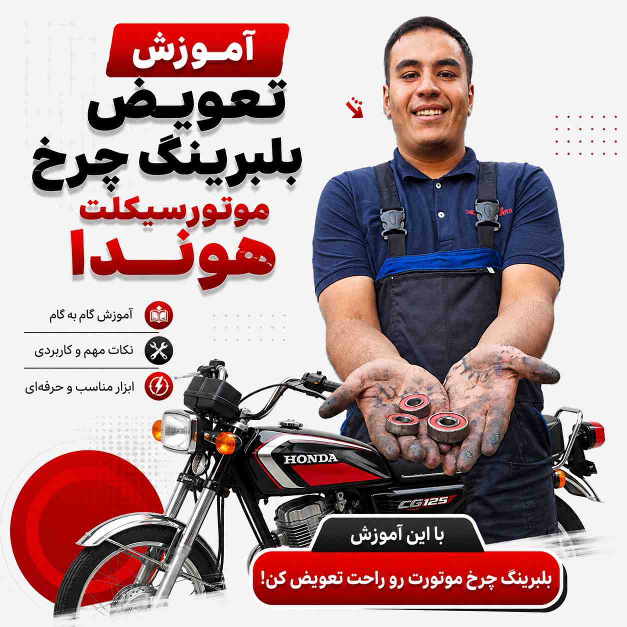آموزش ویدئویی تعویض اصولی بلبرینگ چرخ کد 9024628
