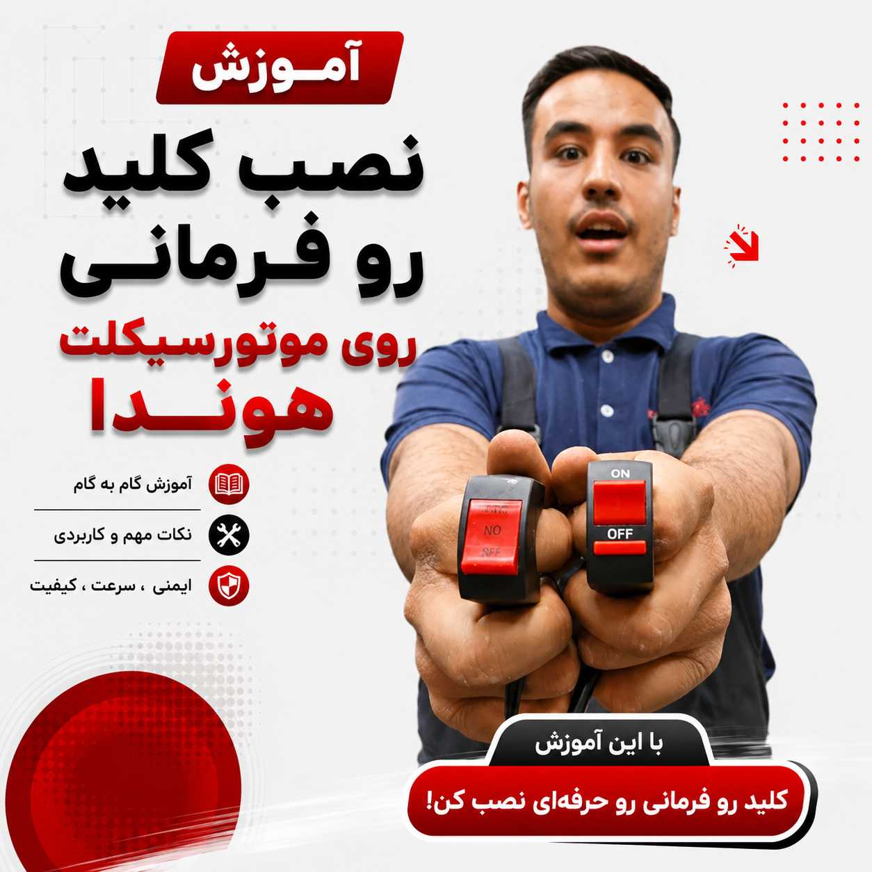 آموزش ویدئویی نصب اصولی کلید روفرمانی دو و سه حالته  کد 30541