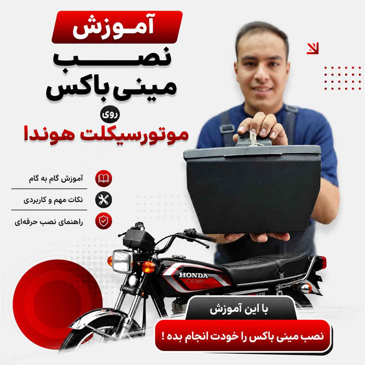 آموزش ویدئویی نصب اصولی و استاندارد مینی باکس کد 09821