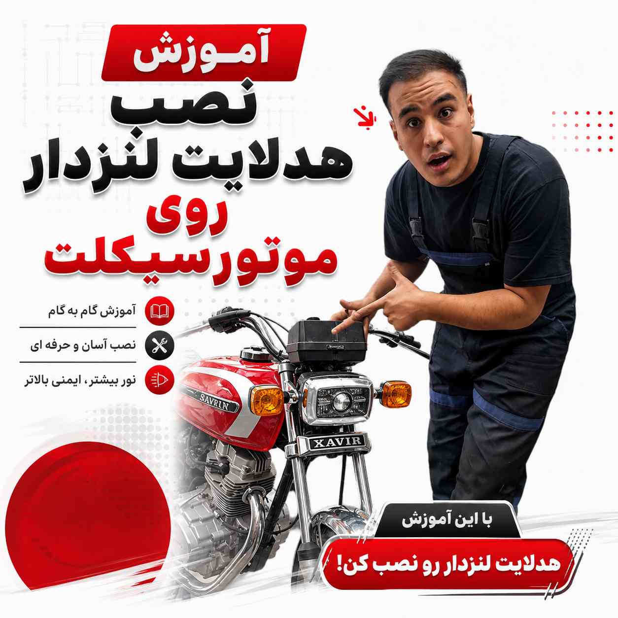 آموزش ویدئویی نصب اصولی و استاندارد هدلایت لنزدار لنزو مدل T9Pro کد 3078211