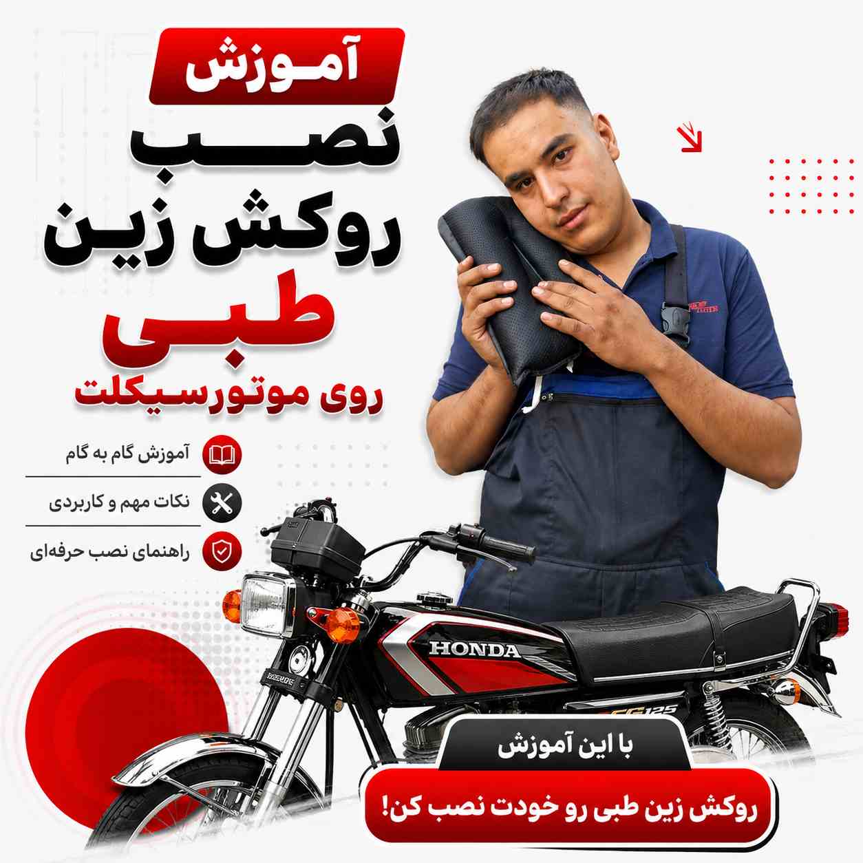 آموزش ویدئویی نصب اصولی روکش زین طبی کد 50812