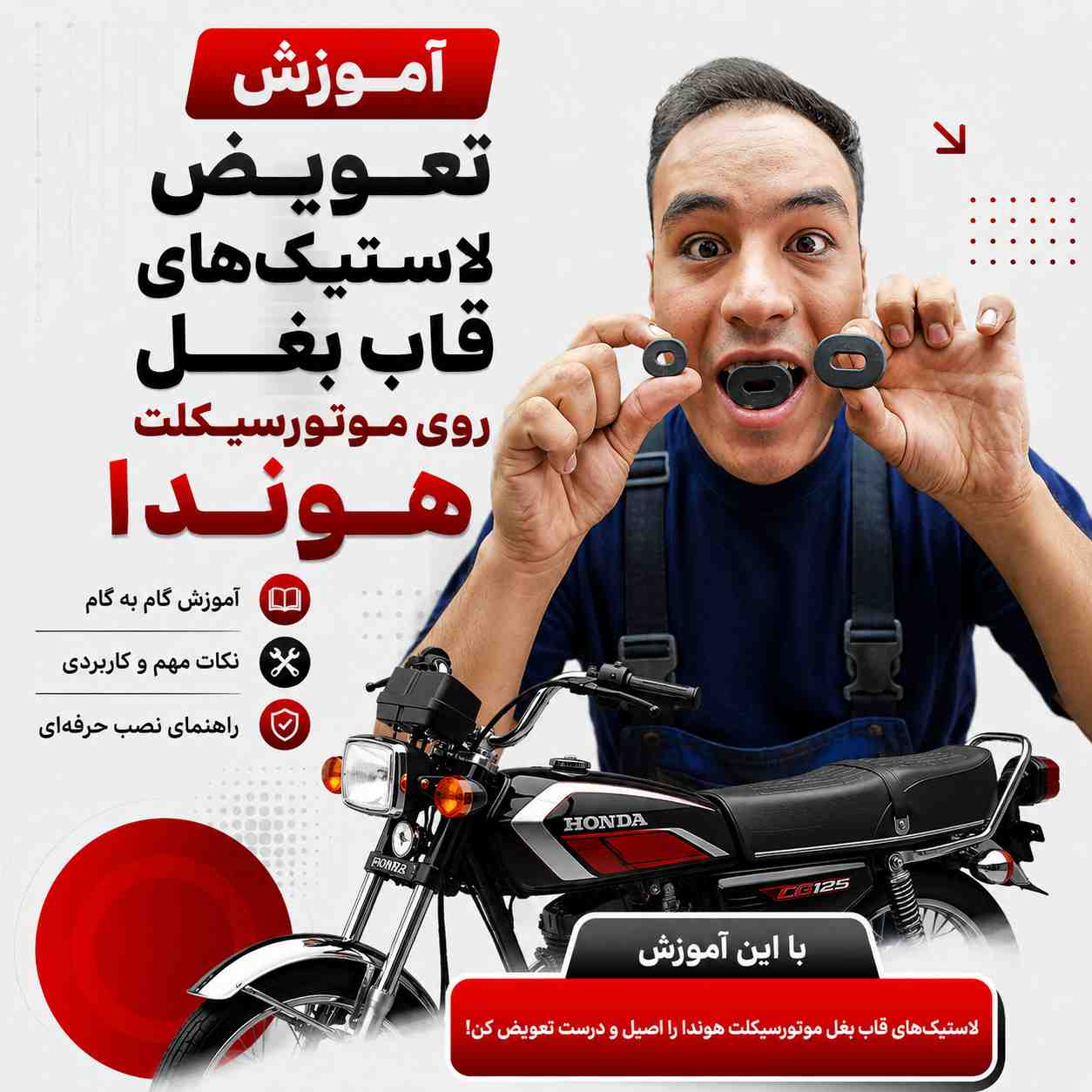آموزش ویدئویی نصب اصولی و استاندارد لاستیک قاب بغل کد 35705