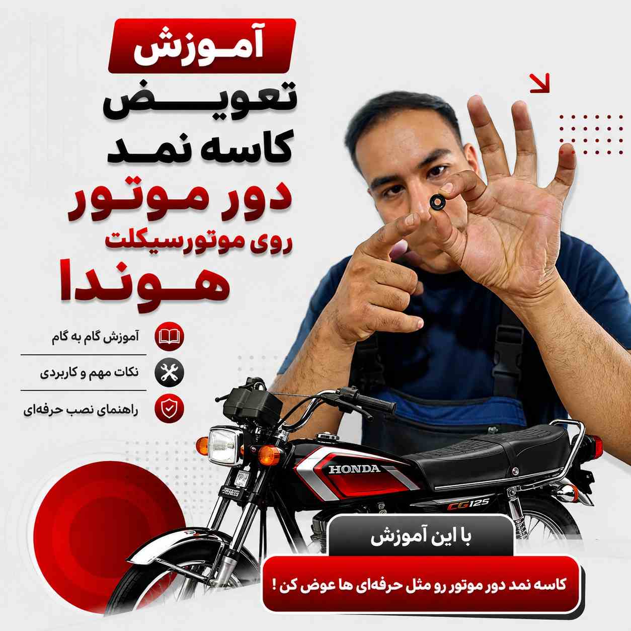 آموزش ویدئویی نصب اصولی و استاندارد تعویض کاسه نمد دور موتور (بدون باز کردن درب کلاچ) کد 70612