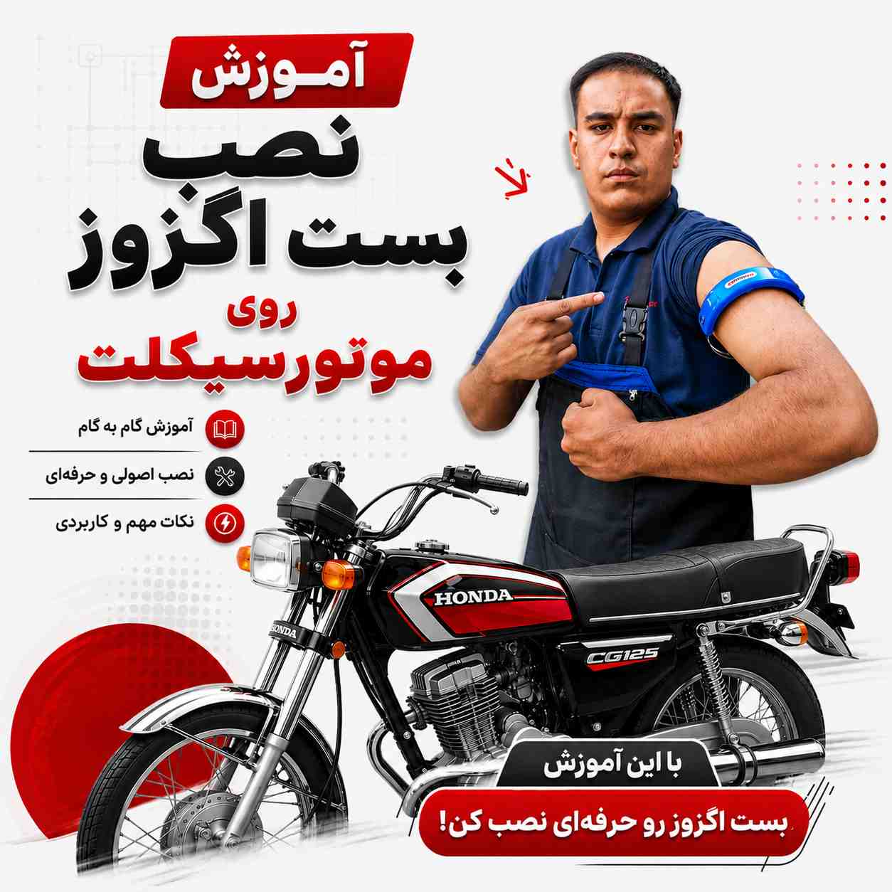 آموزش ویدئویی نصب اصولی بست اگزوز سی بی کد 9052