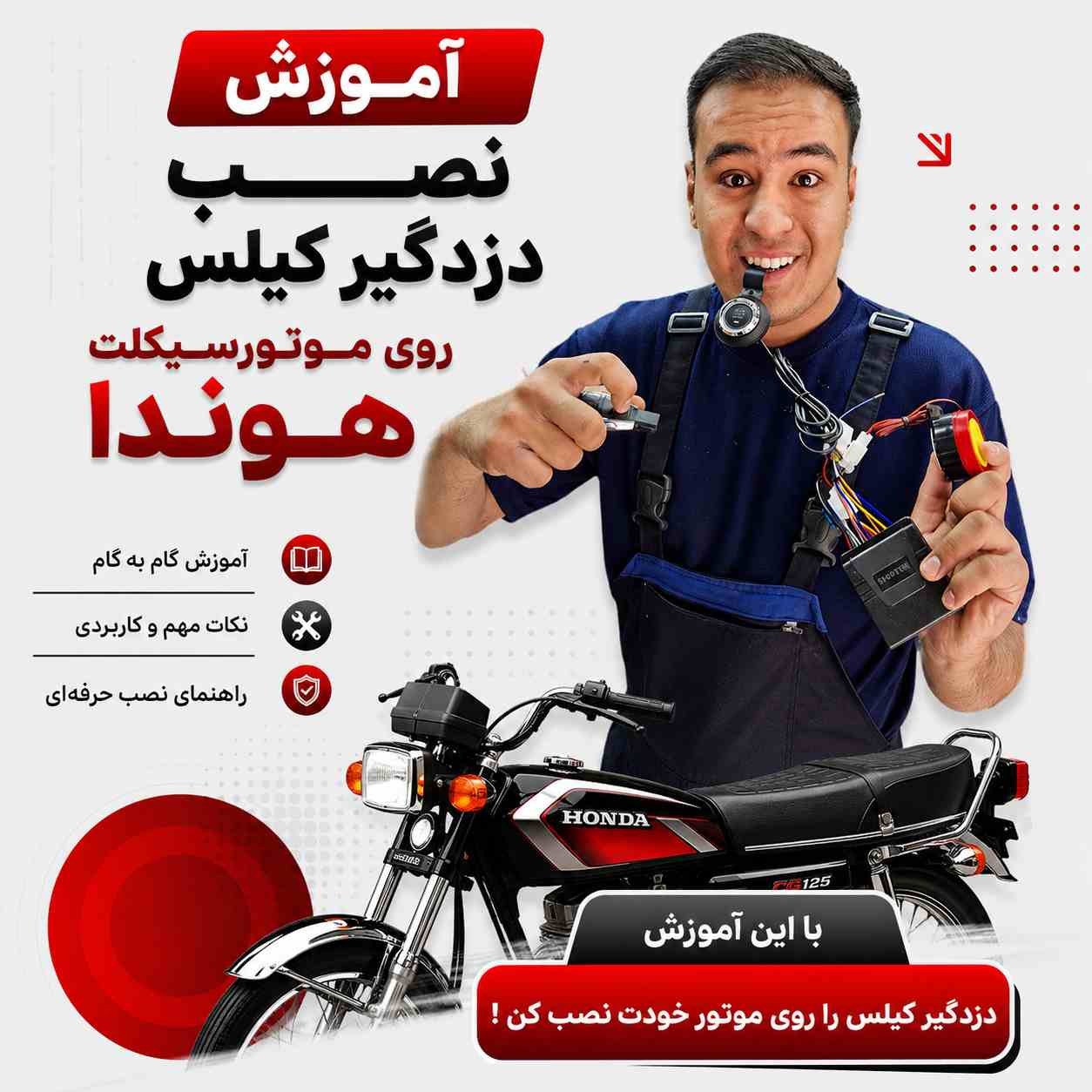 آموزش ویدئویی نصب اصولی و استاندارد نصب کیلس کد 70612