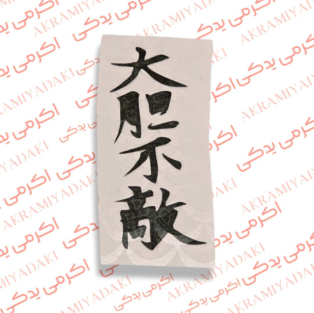 برچسب متن ژاپنی کد 421