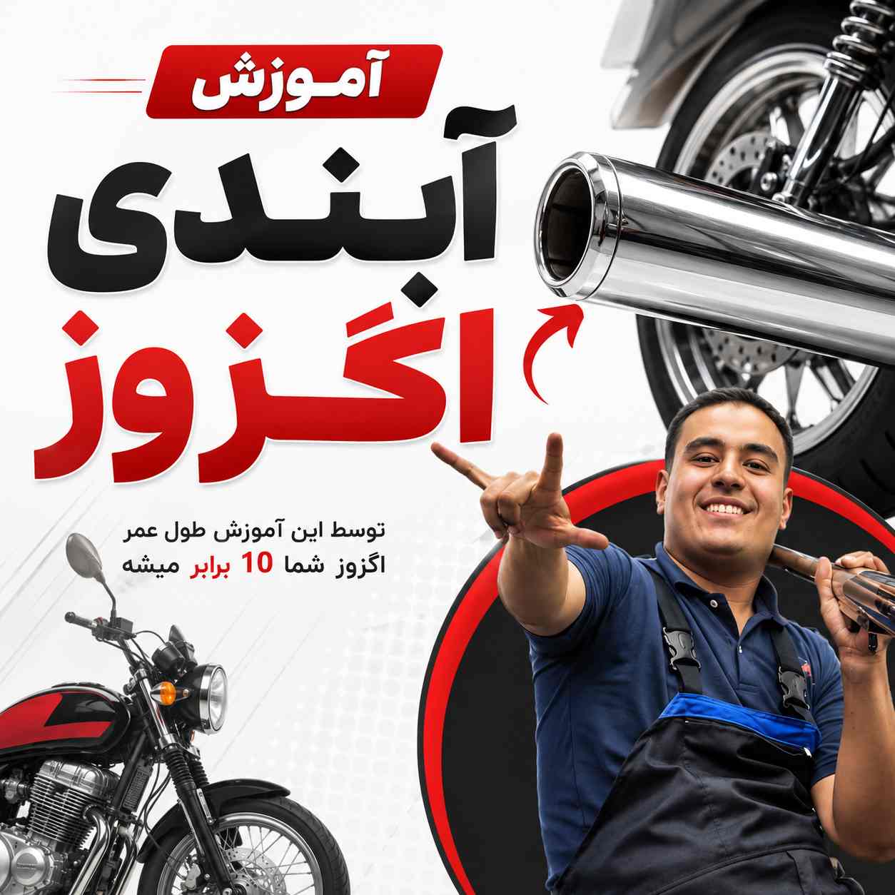آموزش ویدئویی آبندی اصولی اگزوز کد 2106