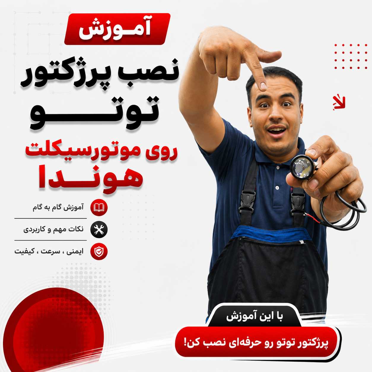 آموزش ویدئویی نصب اصولی پرژکتور توتو کد 04821
