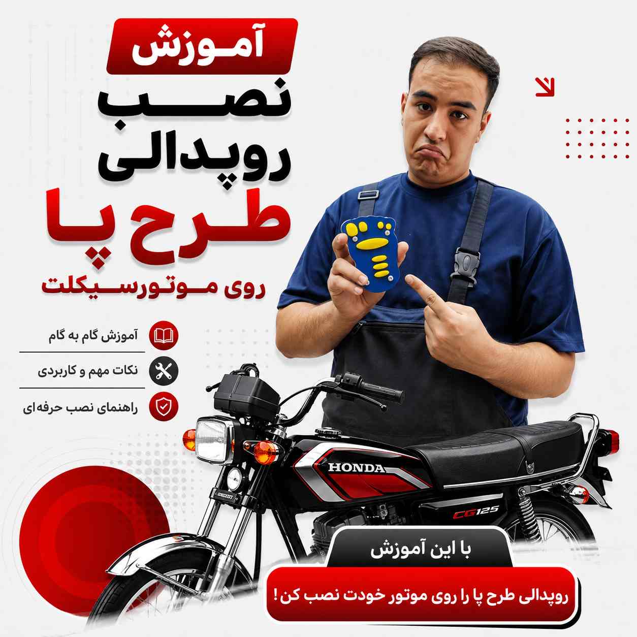 آموزش ویدئویی نصب اصولی و استاندارد روپدالی طرح پا کد 41742