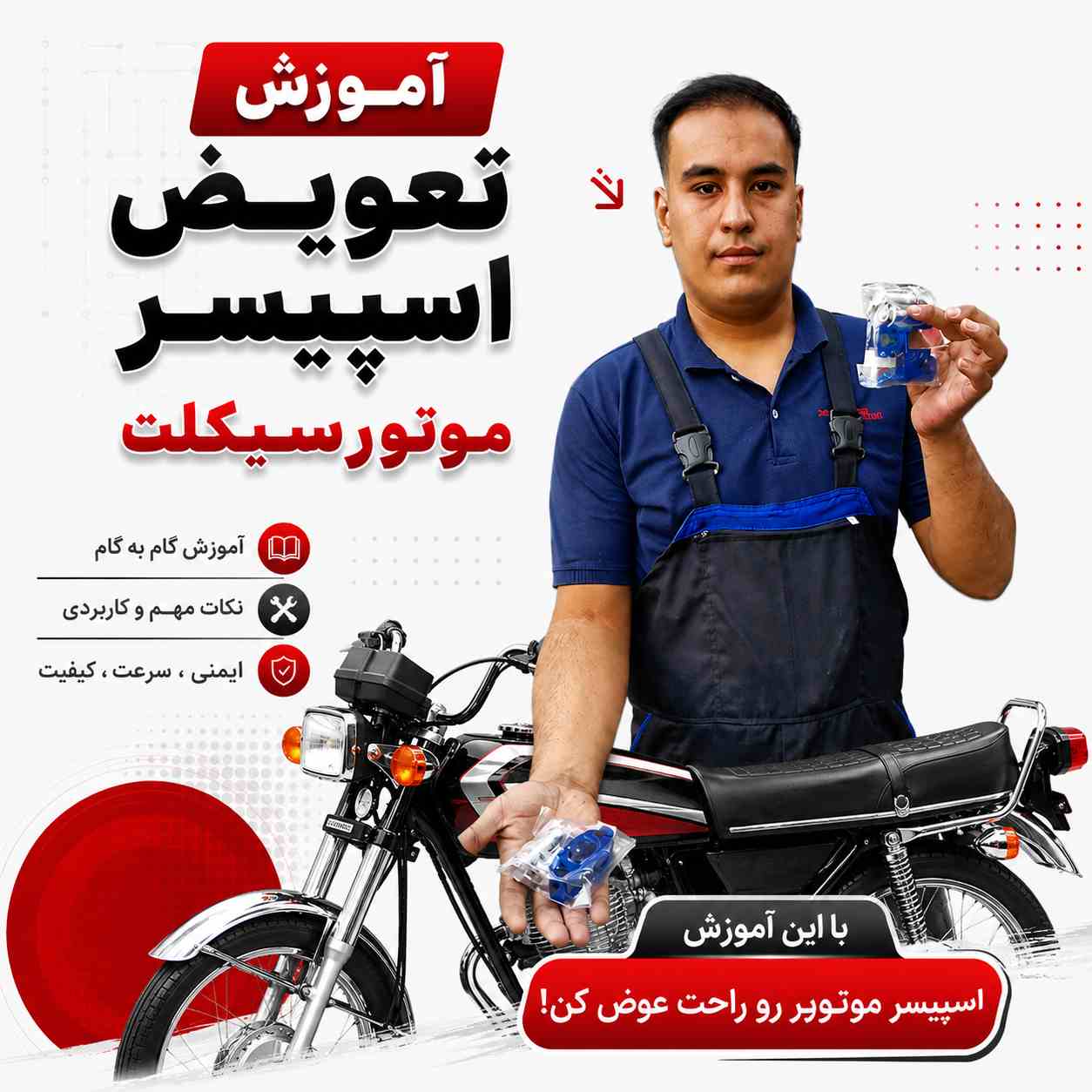 آموزش ویدئویی نصب اصولی اسپیسر(ارتفاع دهنده کمک) کد 907135