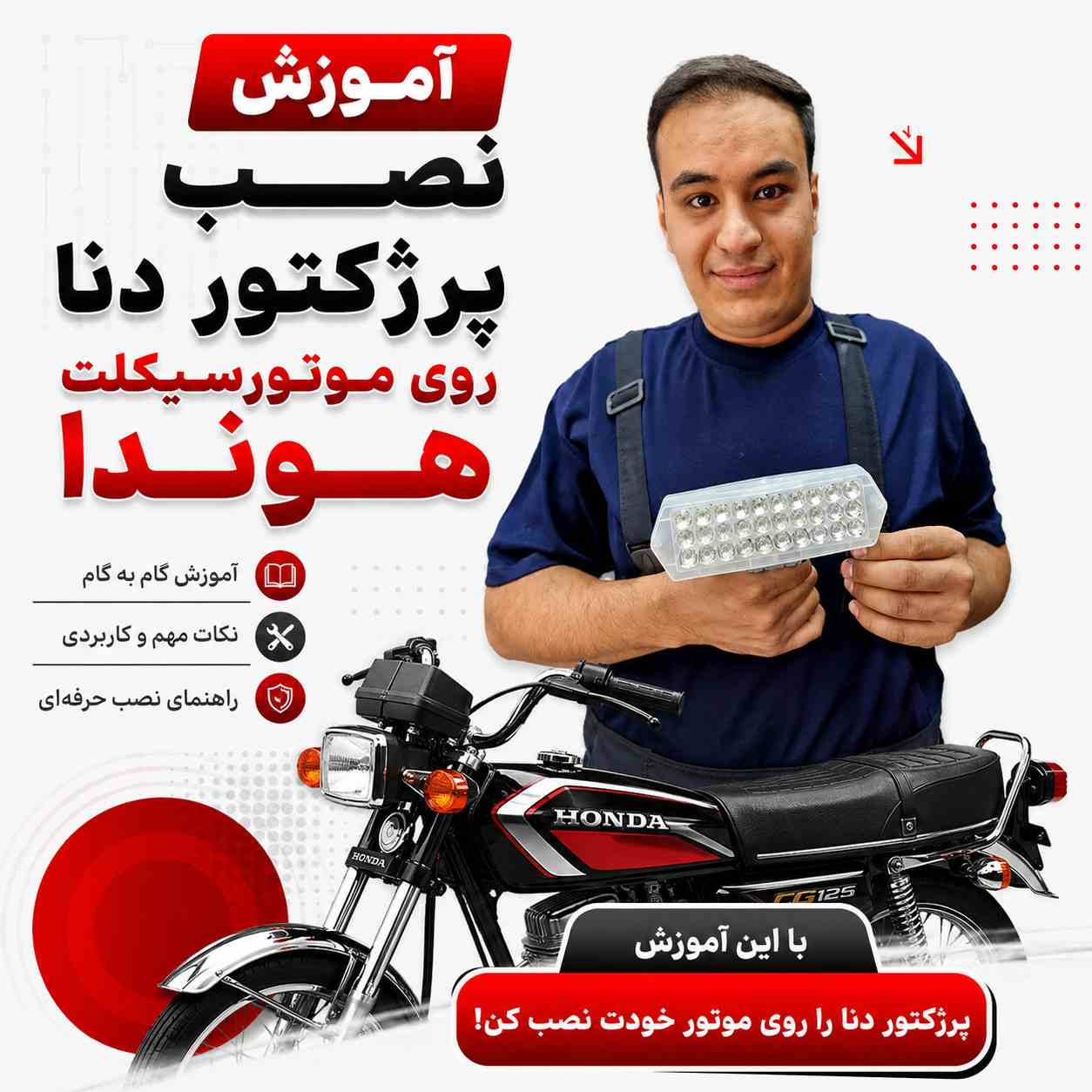آموزش ویدئویی نصب اصولی و استاندارد پرژکتور دنا کد 690815